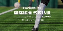 ASHER亚设体育：以诺人造草坪行业的发展前景分析