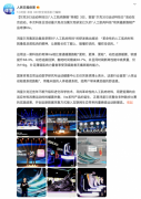 人民日报点赞鸿星尔克！运动科技日展示运动机能进化