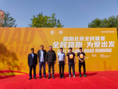全民路跑·为爱出发