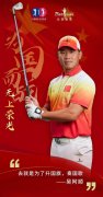 拿奖牌、升国旗丨吴阿顺身披比音勒芬五星战袍Ⅱ再次出征奥运！