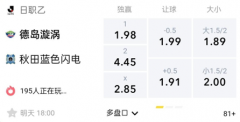 LD体育 日职乙：德岛漩涡VS秋田蓝闪电，主场誓取联赛两连胜
