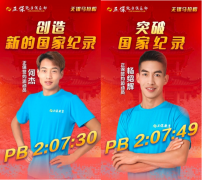 正保跑步俱乐部何杰、杨绍辉双双打破尘封16年全国马拉松纪录！