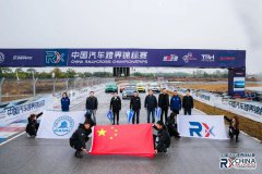 甘益丞宋洋分获冠军 | CRX元年首站精彩落幕 宏伟蓝图徐徐展开