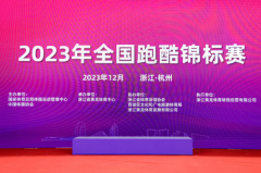 《浙江黄龙体育中心见证贵州书弟体育荣耀时刻，杨小强斩获男子竞速赛冠军》
