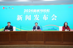 2024盐城马拉松暨大运河马拉松系列赛（盐城站）新闻发布会召开