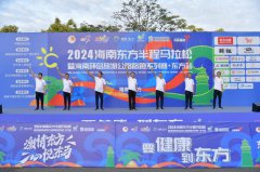 激情东方 心悦东马丨2024海南东方半程马拉松暨海南环岛旅游公路路跑系列赛·东方站圆满收官！