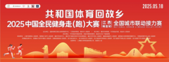 江西首站，中国全民健身走(跑)大赛（江西·瑞金站），报名进行中！