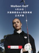 Malbon玩转上海！高尔夫必须开心 ——以社群之力重新定义高尔夫生活方式
