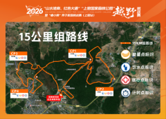 报名开启 2026上窑国家森林公园”越野挑战赛重磅来袭