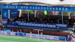 2026第十一届中国?青海国际民族传统射箭精英赛在刚察火热开赛